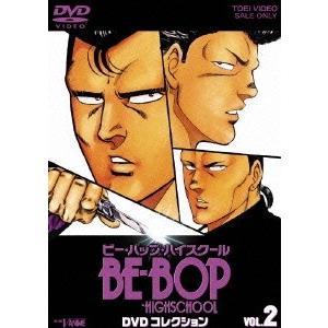 BE-BOP-HIGHSCHOOL DVDコレクション VOL.2 DVD