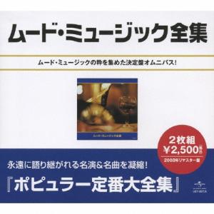 Various Artists ムード・ミュージ...の商品画像