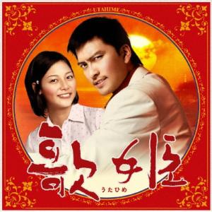 歌姫 全6巻セット/DVD 中古 レンタル落ち/長瀬智也/相武紗季/c7368