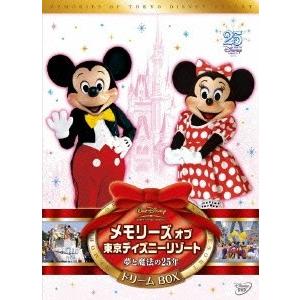 メモリーズ オブ 東京ディズニーリゾート 夢と魔法の25年 ドリームBOX（3枚組） DVD