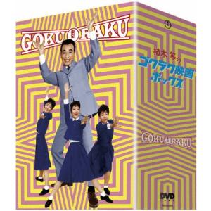植木等のゴクラク映画ボックス DVDの高価買取価格