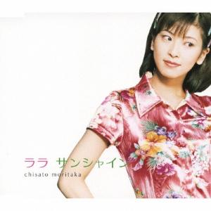 森高千里 ララ サンシャイン 12cmCD Single
