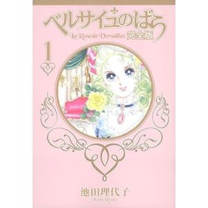 新品 / ベルサイユのばら外伝 [完全版] [文庫版] (1-2巻 全巻