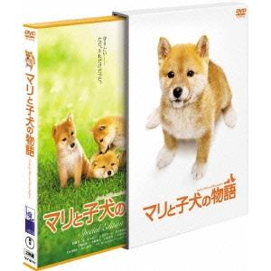 マリと子犬の物語 スペシャル・エディション（2枚組） DVD