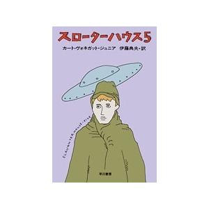 カート・ヴォネガット スローターハウス5(ハヤカワ文庫SF) Book
