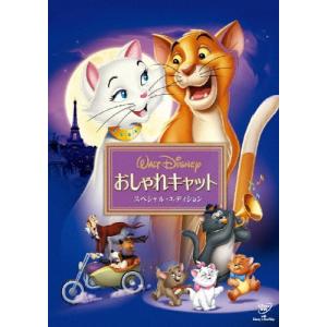 おしゃれキャット スペシャル・エディション DVD ※特典あり