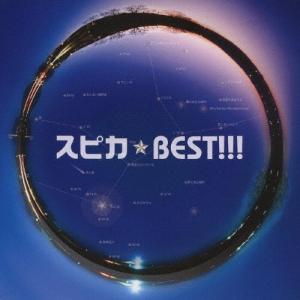 スピカ BEST CD