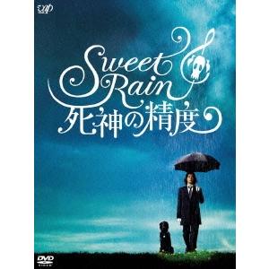 Sweet Rain 死神の精度 コレクターズ・エディション（2枚組） DVD