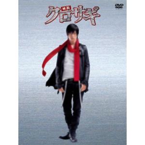 映画 クロサギ エディション DVD