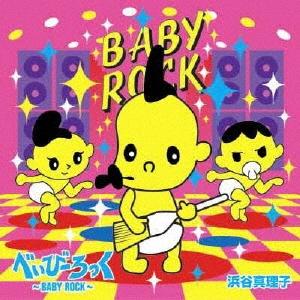浜谷真理子 べいびーろっく 〜BABY ROCK〜   12cmCD Single