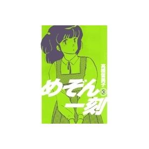 高橋留美子 めぞん一刻 新装版 10  COMIC