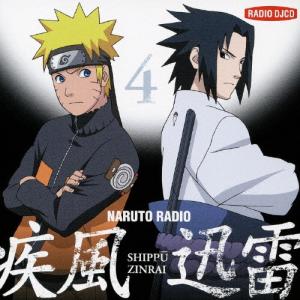 NARUTO RADIO 疾風迅雷 4 CD