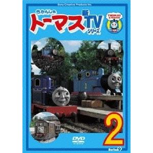 きかんしゃトーマス 新TVシリーズ 第9シリーズ 2 DVD