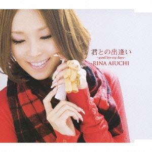 愛内里菜 君との出逢い〜ｇｏｏｄ　ｂｙｅ　ｍｙ　ｄａｙｓ〜＜初回限定盤＞ 12cmCD Single