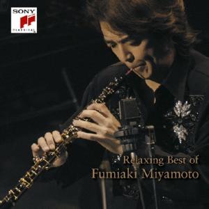 前田憲男 BEST CLASSICS 100 ::宮本文昭リラクシング ベスト CD