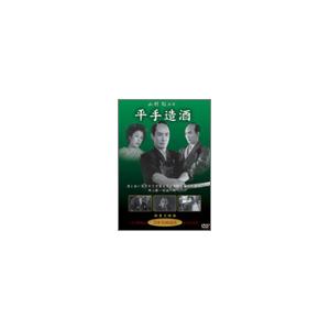平手造酒 DVD