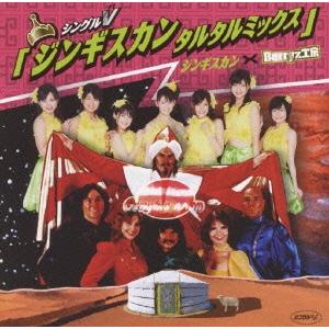 ジンギスカン×Berryz工房 シングルV DVD