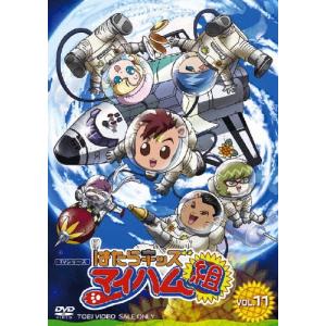 はたらキッズ マイハム組 VOL.11 DVD : タワーレコード Yahoo!店