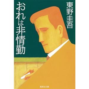 東野圭吾 眠りの森 Book : タワーレコード Yahoo!店 - 通販 - Yahoo