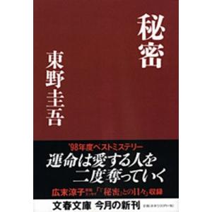 東野圭吾 白夜行 集英社文庫(日本) Book : タワーレコード Yahoo!店