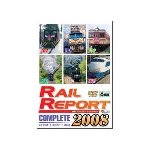 レイルリポートコンプリート2008 2008年レ...の商品画像