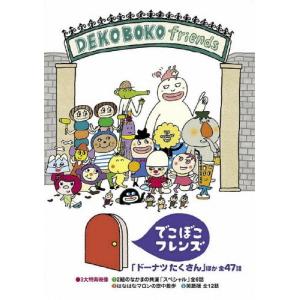 でこぼこフレンズ ほか 全47話 DVD