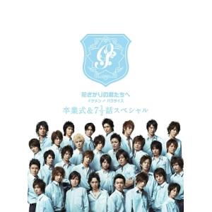 花ざかりの君たちへ イケメン♂パラダイス DVD-BOX（前編） [DVD