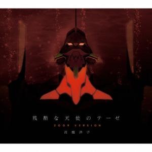 高橋洋子 「残酷な天使のテーゼ」EVANGELION 30th Anniversary Edition