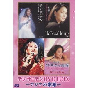 テレサ・テン テレサ・テンDVD BOX −アジアの歌姫− DVD