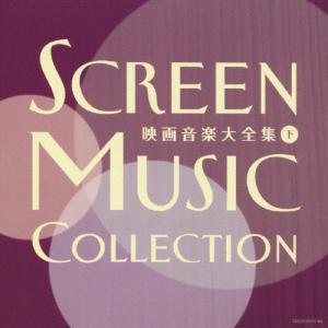 ユニバーサルミュージック 新品 不滅の 映画音楽 全集 / オムニバス