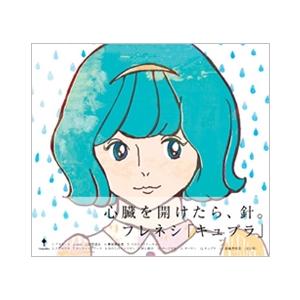 フレネシ キュプラ CD