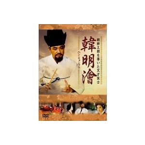 ハン・ミョンフェ 〜朝鮮王朝を導いた天才策士〜 DVD-BOX 1 DVD