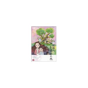 野坂昭如/戦争童話集 焼跡の、お菓子の木 DVD