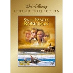 スイスファミリーロビンソン DVD