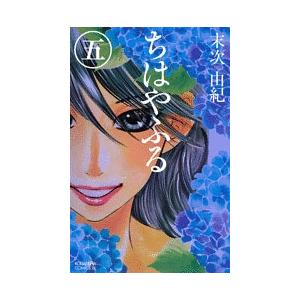 新品 / ちはやふる (1-50巻 全巻)【末次由紀先生描き下ろしボックス2種