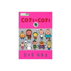 新品 / コジコジ COJI-COJI (1-4巻 全巻) 全巻セット : 漫画全巻ドット