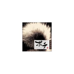 ナナマリ ポチ 12cmCD Single