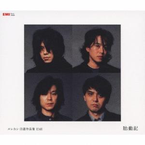 エレファントカシマシ All Time Best Album THE FIGHTING MAN＜通常盤