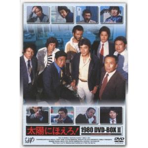 太陽にほえろ! 1980 DVD-BOX II＜限定盤＞ DVD ※特典あり