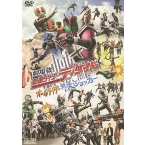 劇場版 仮面ライダーディケイド オールライダー対大ショッカー