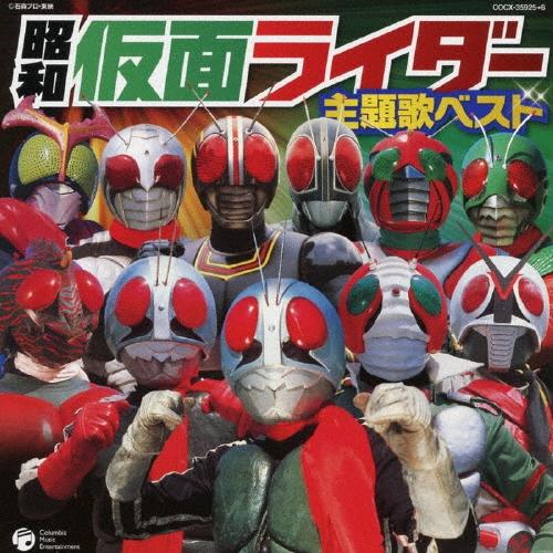 Various Artists CDツイン 昭和仮面ライダー主題歌ベスト CD