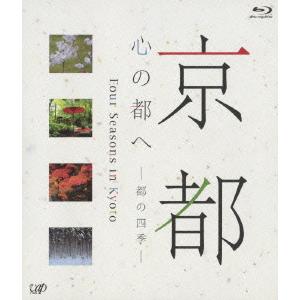 佐藤良子 京都 心の都へ -都の四季- Blu-ray Disc