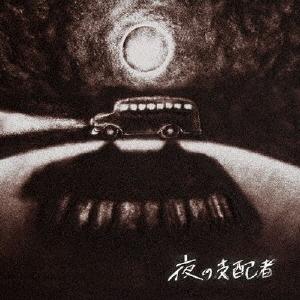 踊ろうマチルダ 夜の支配者 CD