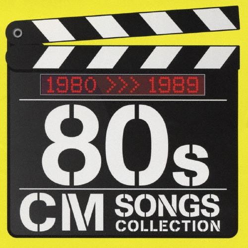 Various Artists 80s CM ソング・コレクション CD