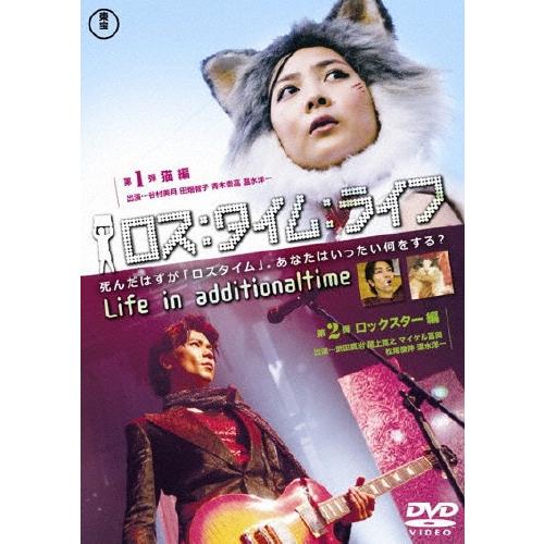 ロス:タイム:ライフ 第10節 猫編・第11節 ロックスター編 DVD