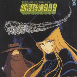TVシリーズ銀河鉄道999 File No.5&6 CD : タワーレコード Yahoo!店