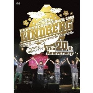 LINDBERG LINDBERG 二十周年 ドキドキときどき 途中下車の旅 2009 最終公演 〜...