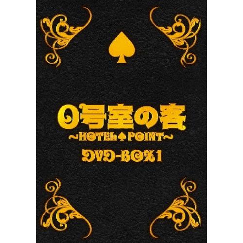 0号室の客 DVD-BOX1 DVD