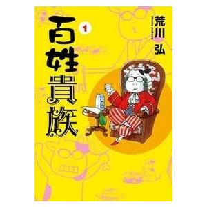 百姓貴族 8巻 アニメDVD付き特装版 荒川弘著 送料無料】[本/雑誌]/百姓貴族 8.1巻 アニメ2nd Season DVD付き