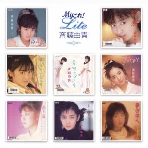 ビクターエンタテインメント 水響曲／斉藤由貴／2枚組 : DISCAS